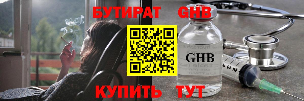 Бутират  Вход с VPN  Екатеринбург  Бутират 1.4BDO 