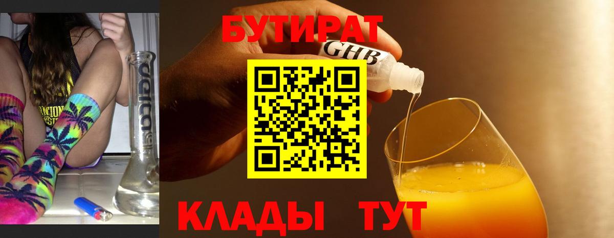 Бутират оксибутират Екатеринбург