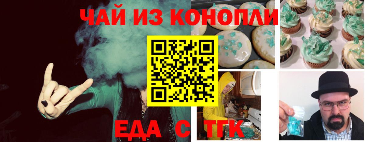 Печенье с ТГК марихуана  Вход с VPN  Екатеринбург 