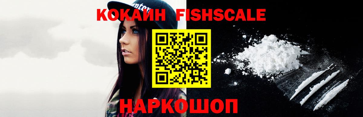 Екатеринбург  Cocaine FishScale  Вход с VPN  КОКАИН  COCAIN VHQ 