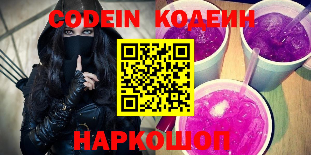 Екатеринбург  Кодеиновый сироп Lean напиток Lean (лин)  Кодеиновый сироп Lean напиток Lean (лин)  где найти   Вход с VPN 